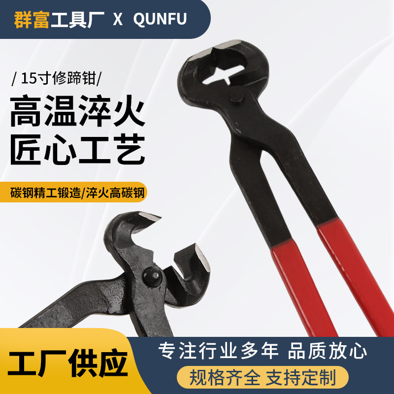 厂家供应15寸马蹄钳多功能高碳钢剪蹄钳大号压钉钳修蹄钉掌马具