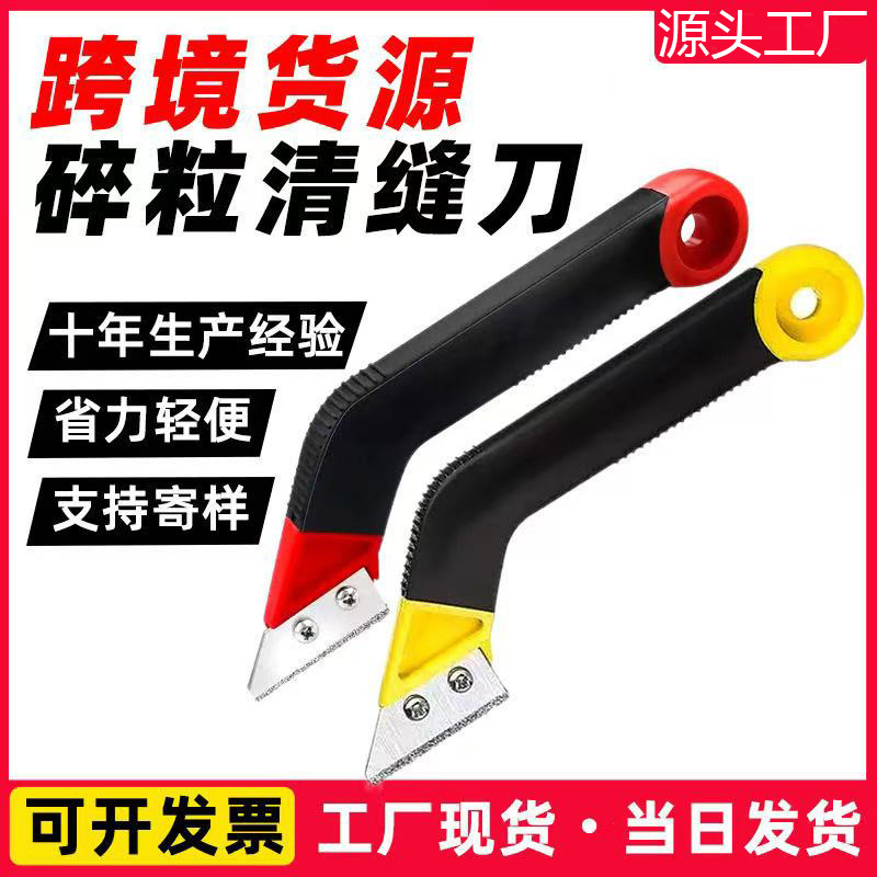 跨境货源硬质合金瓷砖清缝器泥浆清理锯刀勾缝碎粒清缝刀工厂直供