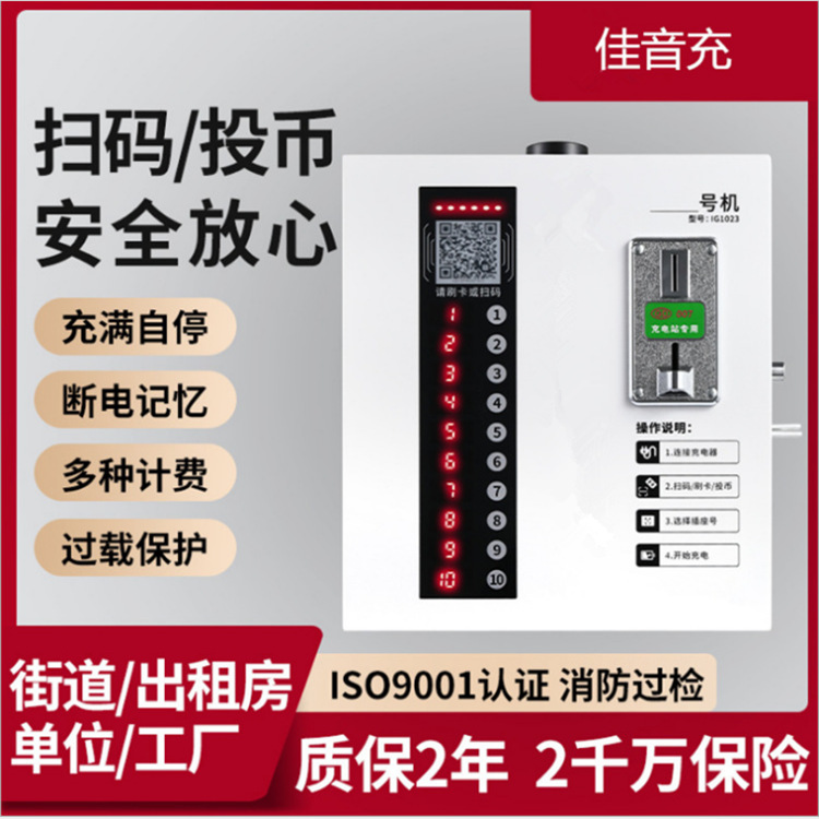 佳音充电动车快速充电站电瓶车户外扫码充电桩小区家用智能充电站