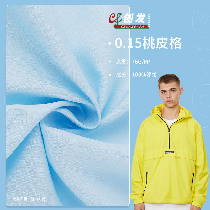 涂层涤纶防水面料 76g外套户外运动服防水布 春夏风衣防晒服布料