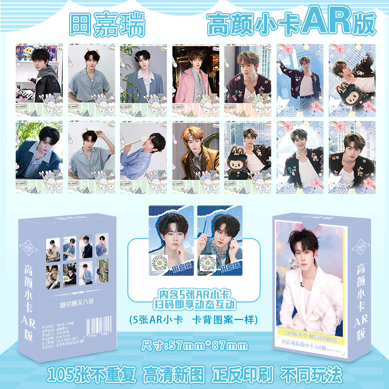 Tian jiarui ar version high-quality small cards 55 pieces/box