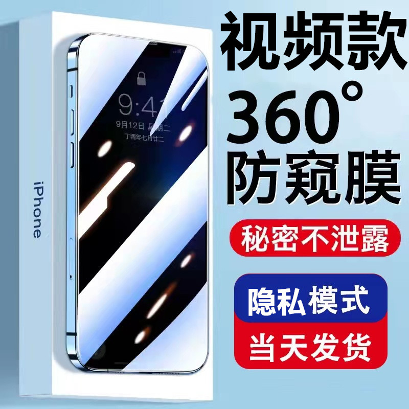Suitable for Apple Tempered Film Apple 15 Hd Film Privacy Film Iphone13 Film 14Promax