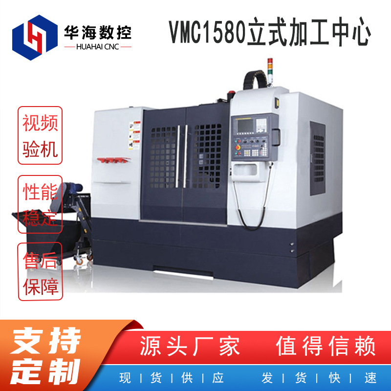 Machining Center VMC1580 Large three-axis travel cnc Computer gongs customized Milling