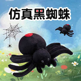 跨境新品仿真毒寡妇黑蜘蛛毛绒玩具公仔搞怪整蛊道具娃娃万圣节