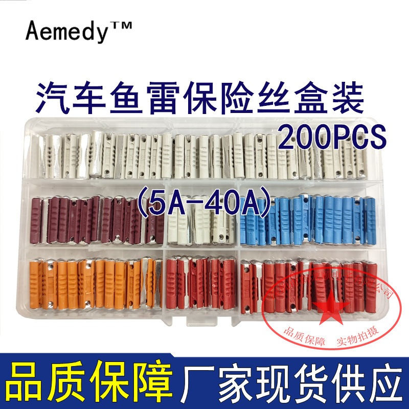 跨境 200PCS 汽车鱼雷保险丝盒装 5A-40A鱼雷状东欧保险丝组合