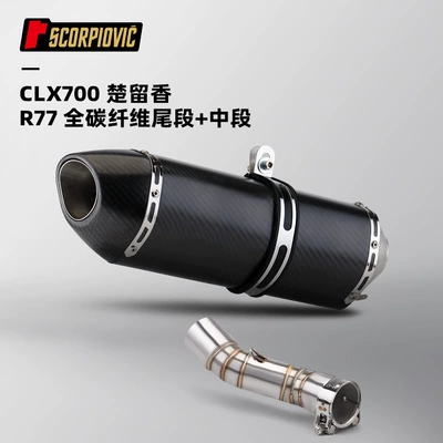 steel small middle section 51mm – Motorcycle exhaust pipe - clx700-mid-section-r77-full-carbon-fiber
