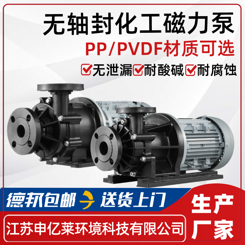 MPH磁力化工泵PP耐酸碱耐腐蚀磁力驱动无泄漏氟塑料循环水泵