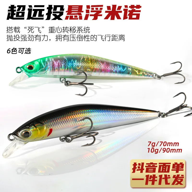 乐鑫 Hanging Mino fake bait remotely stopped road bait and dead system tilled catfish bass suspended Mino