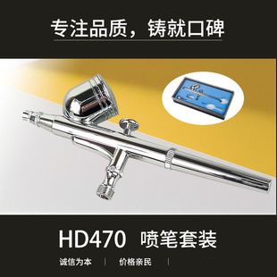 Hd-470 Pneumatic Model Coloring Art Brush Airbrush Beauty Cake Spray Painting Nail Art Tattoo Airbrush Set