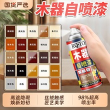 家具自喷漆木器漆木纹漆木头改色翻新漆清漆实木水性油漆木门修补