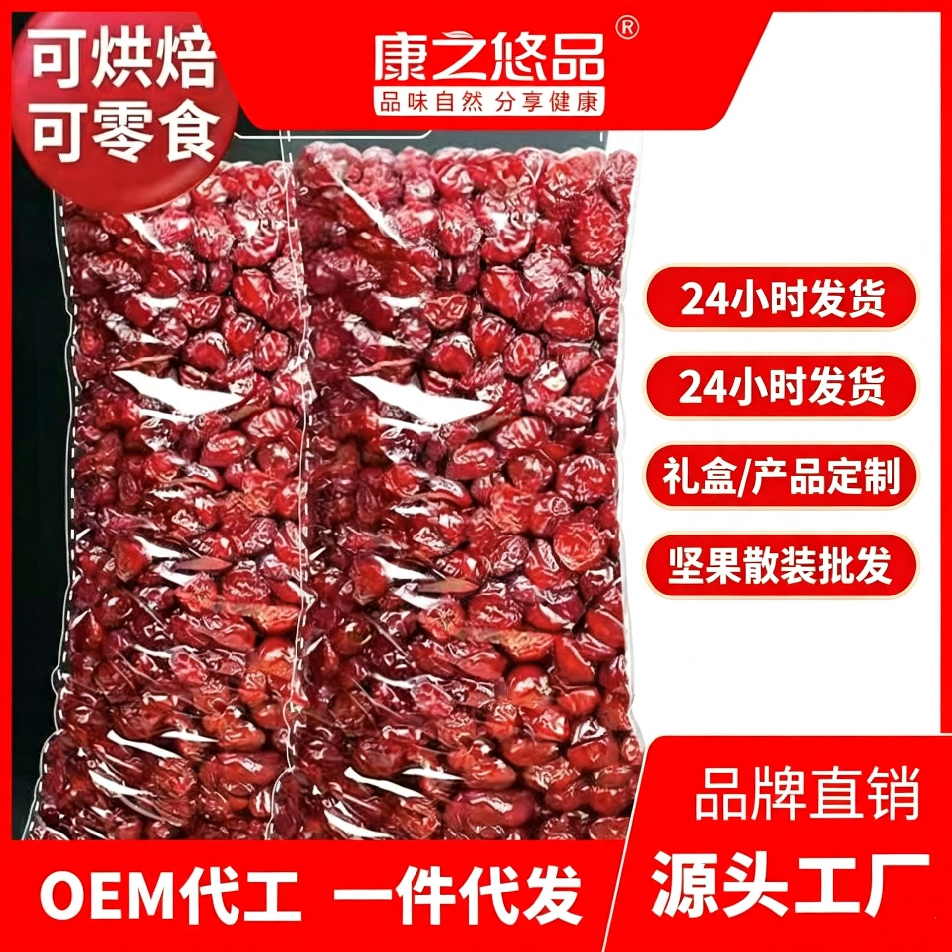 蔓越莓干袋装果干可烘焙食品小吃休闲零食散装发批一件代发