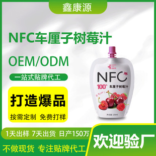 OEM�N�ƴ��ӹ�NFC��ݮ֭܇���ӏͺϹ�֭��σ�ͯ�Ʒ��~����֭