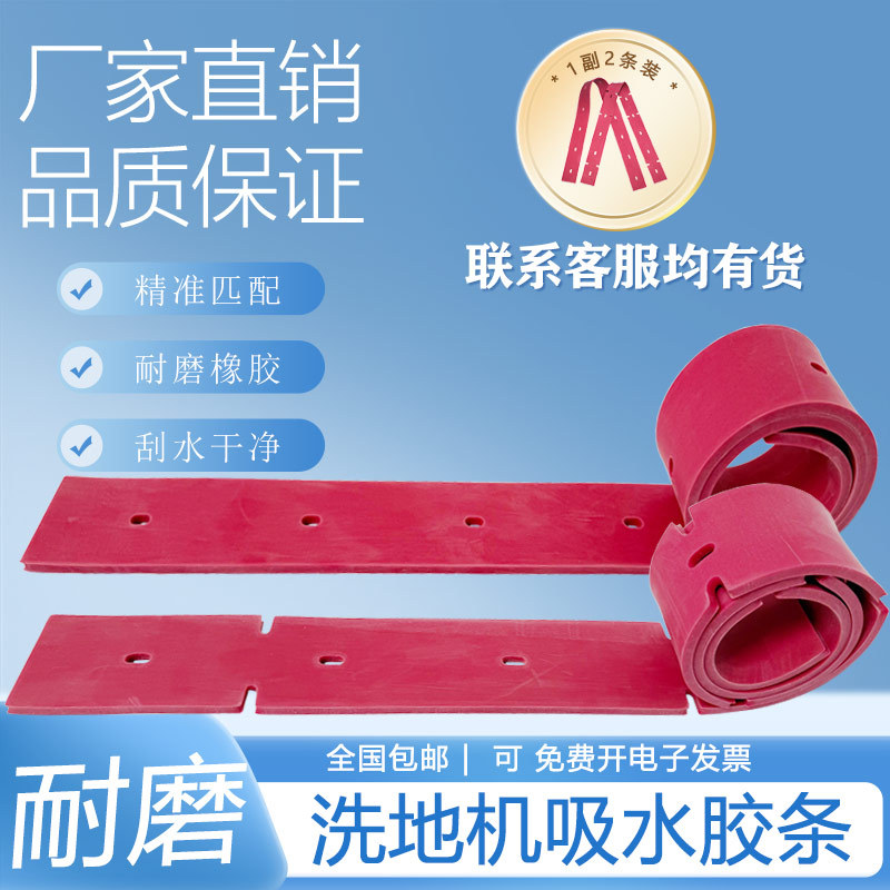 通用洗地机吸水胶条国邦ICE I20高美荣恩R50臣艺贝纳特刮条