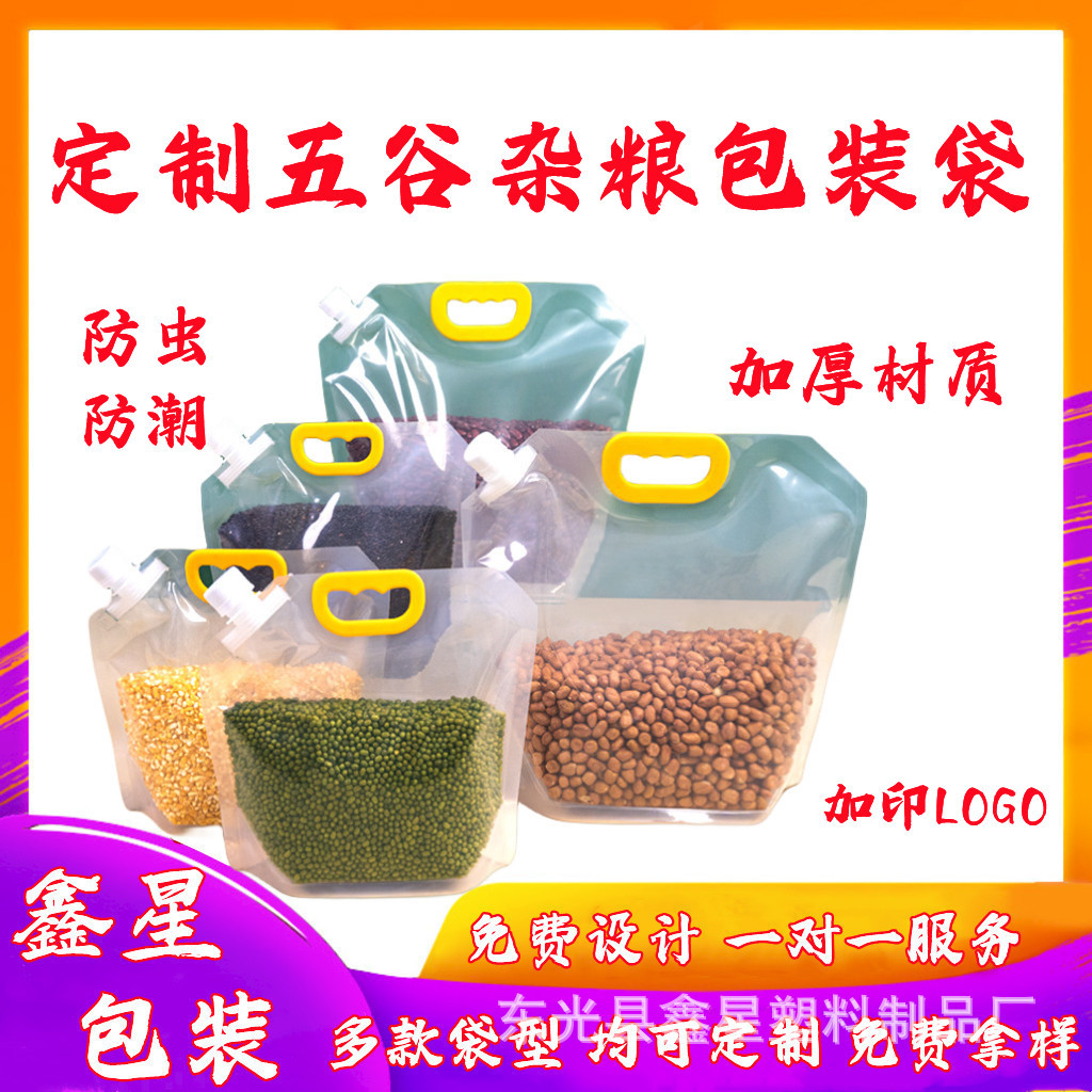 定制杂粮包装袋1.5L2.5L5L五谷杂粮收纳袋密封手提吸嘴袋印刷图案