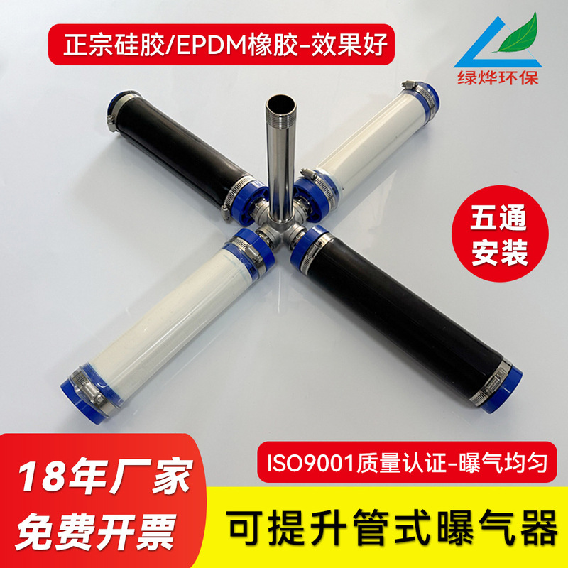 Liftable tubular aerator EPDM rubber diaphragm microporous aerator sewage tank treatment hanging aeration pipe