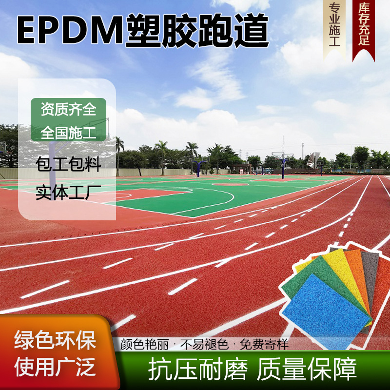 School Playground Plastic Track Granules Stadium Epdm Granules Environmentally Friendly Colorful Non-Slip Outdoor Plastic Track School Playground Plastic Track Granules Stadium Epdm Granules Environmentally Friendly Colorful Non-Slip Outdoor Plastic Track