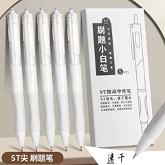 速乾ブラシ問題ペンins高颜値学生ペンst頭白ペン押しペン0.5黒ペン滑らか押し黒ペン