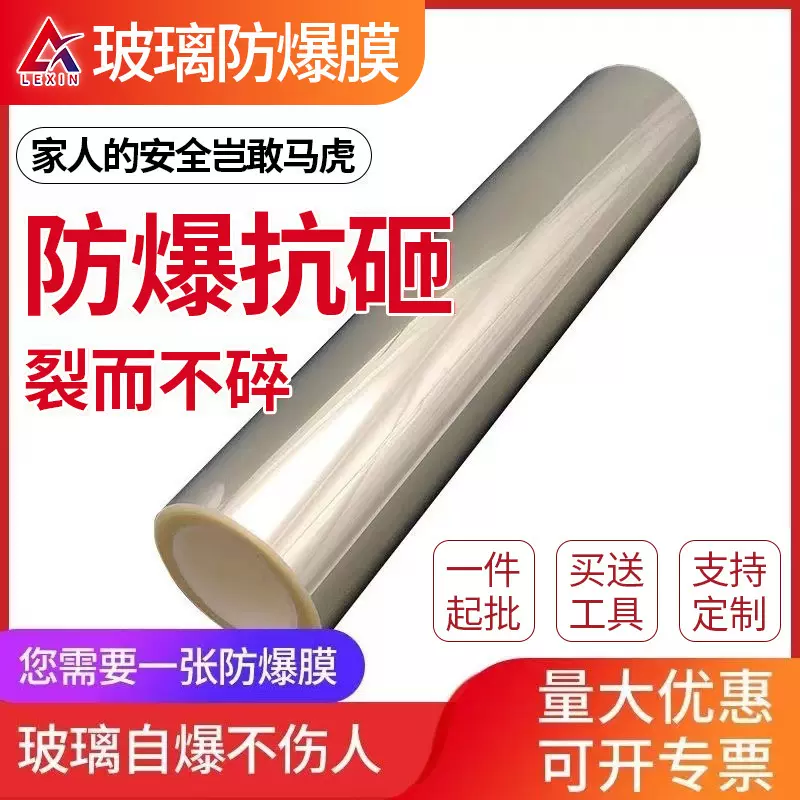 透明玻璃防爆膜淋浴房浴室钢化玻璃贴膜防碎防爆炸窗户贴纸代发货