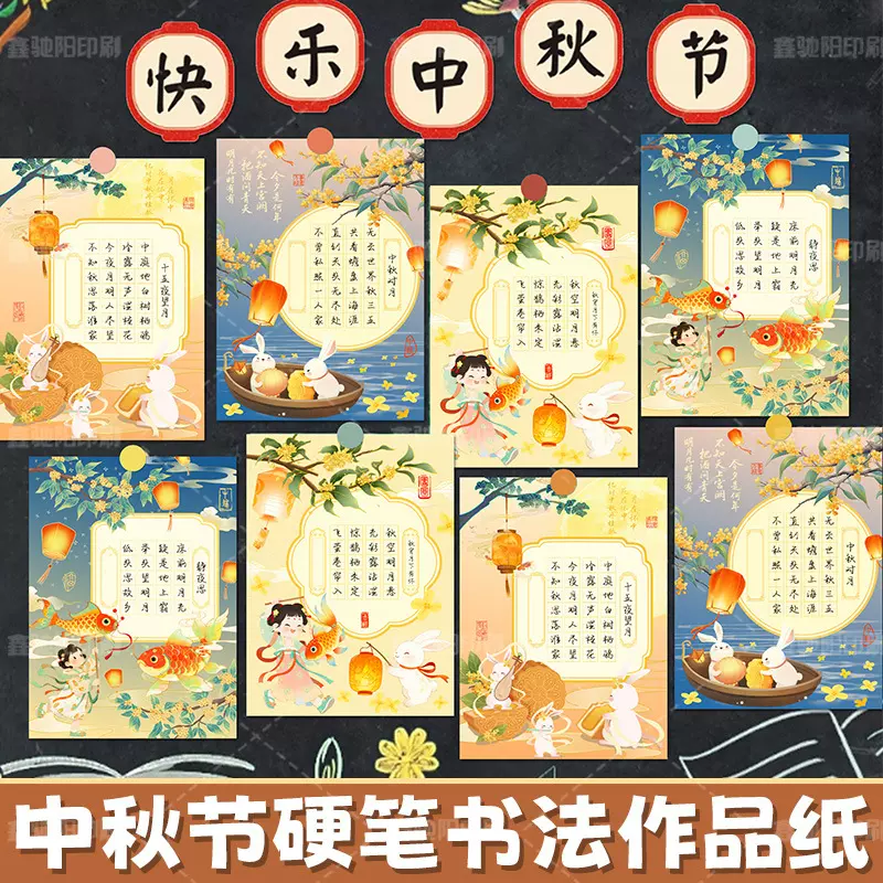 中秋节硬笔书法作品纸中秋节田字格五言七律书法纸学生练字书法纸