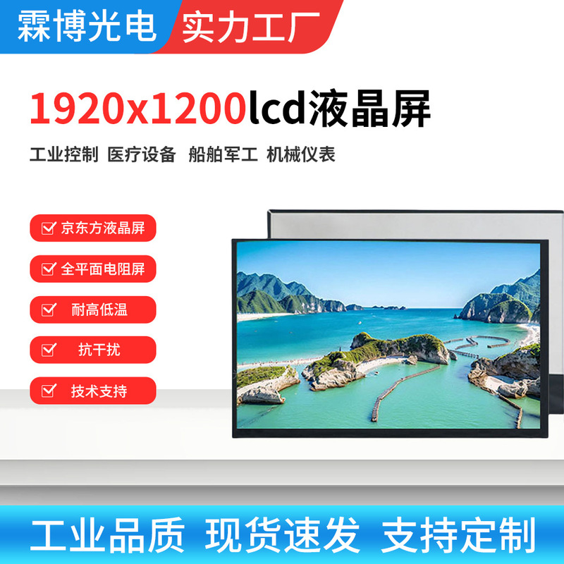 10.1 inch BOE LCD screen 1920 * 1200lcd LCD lvds interface hd highlight LCD screen