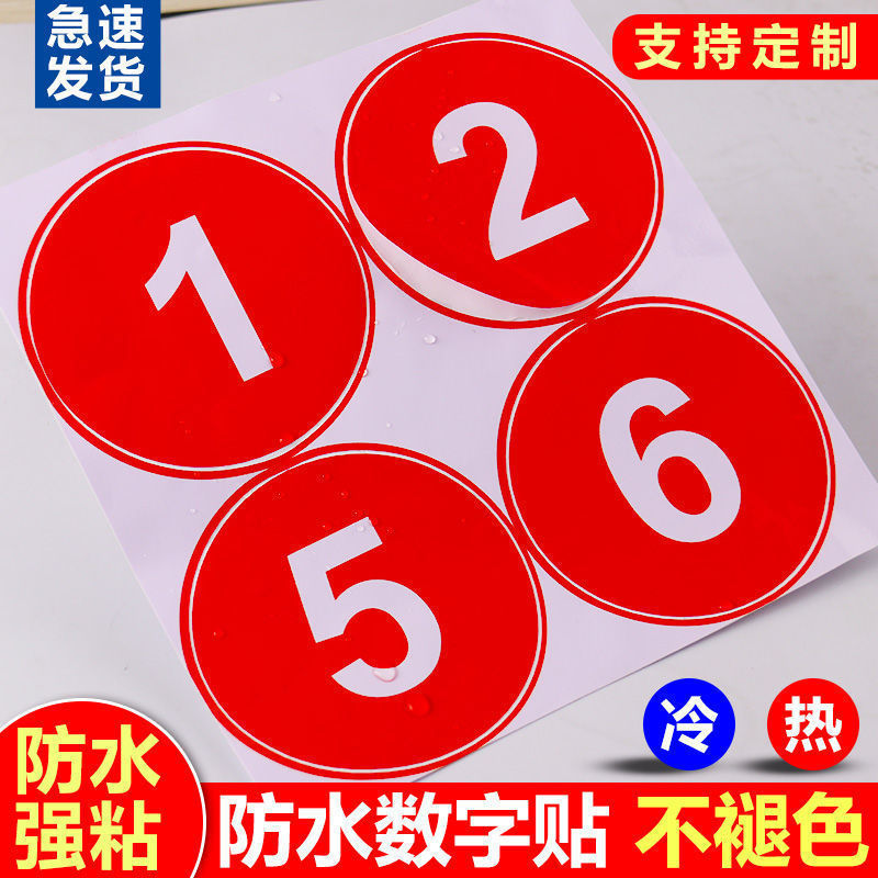 防水数字号码贴纸小号码牌标签比赛圆形选手编号序号PVC不干胶贴