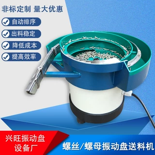 定做螺丝振动盘送料机全自动筛选不锈钢五金小型螺母震动盘底座