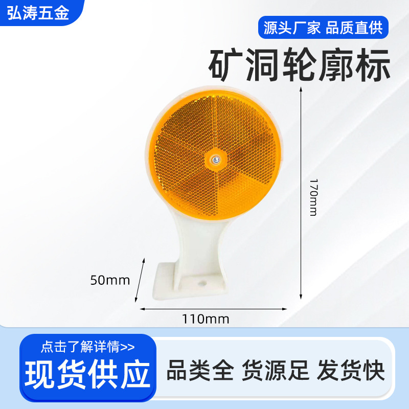 矿洞轮廓标煤矿下井塑料反光标圆形街巷标杆护栏附着反光警示标