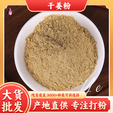 干姜粉 老姜粉中药粉干姜生姜粉超细粉炒批发纯老地道厂家批代发