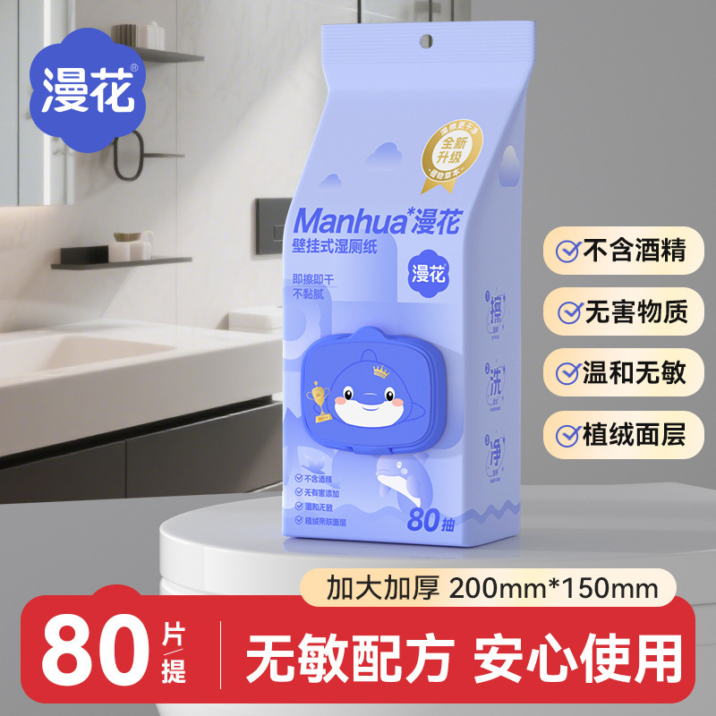 【定制】漫花悬挂式湿厕纸家用大包湿巾纸加厚80抽擦屁屁卫生湿巾|undefined