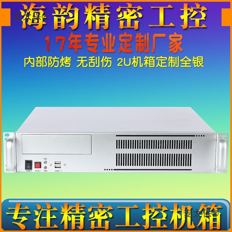 2u机箱工控标准19英寸机架式服务器工业电脑通信录播银色麦太保