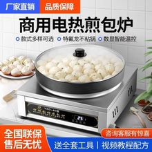 煎包炉商用生煎包锅全自动水煎包锅台式电饼铛锅贴机煎饺子锅饼机