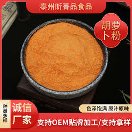 脱水胡萝卜粉胡萝卜提取物家用调色烘培糕点脱水蔬菜粉胡萝卜粉