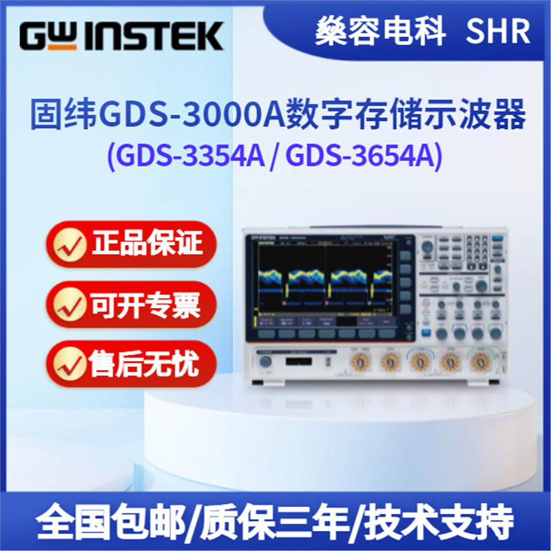 Gwinstek固纬GDS-3354A/GDS-3654A数字存储示波器4通道高精度