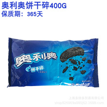 奥利奥饼干碎400g 饼干屑中号 无夹心 木糠杯麦旋风原料