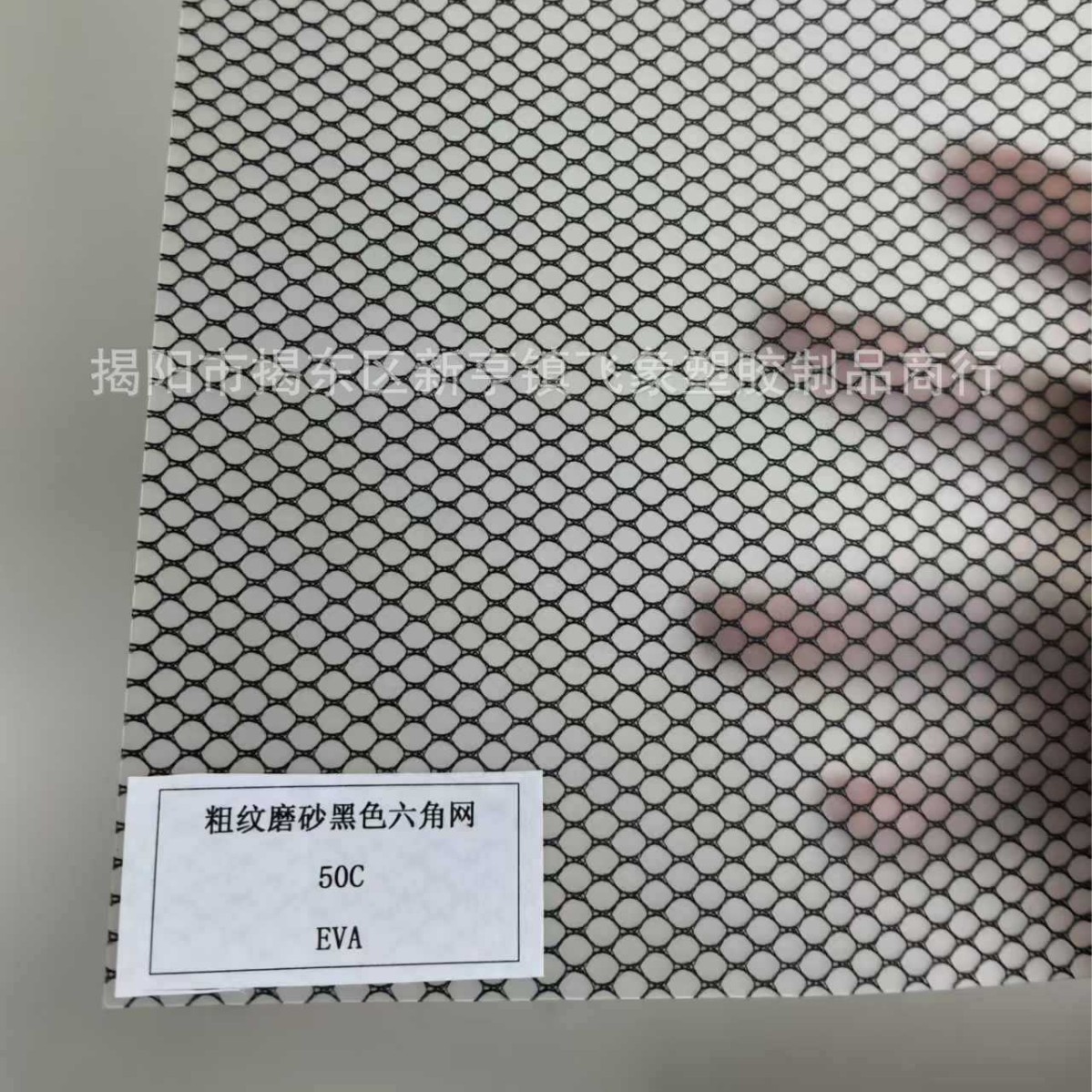 EVA透明夹网布0.5mm雾面磨砂黑色六角网文件袋箱包洗浴袋防水材料
