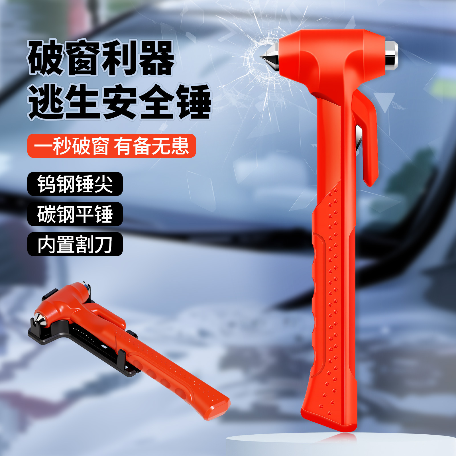 Car safety hammer emergency window breaking hammer one second window…