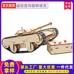 リモコン回転戦車科学技術小制作児童科学実験教育玩具小学生diy材料バッグ