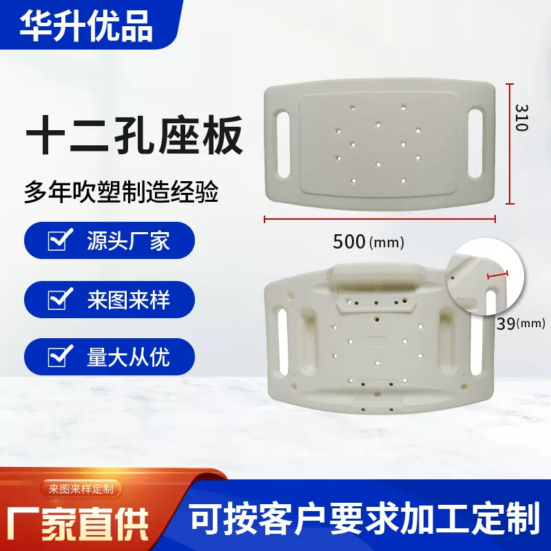 洗澡椅座板十二孔座板吹塑塑料制品扶手背板洗澡椅背板吹塑批发