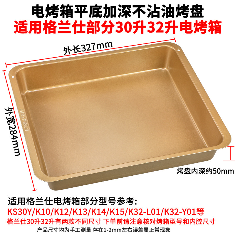 烤箱烤盘家用适配格兰仕10寸30升32升38升40升42升电烤箱配件烤架