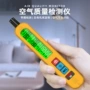 bside空气家用便携式检测仪