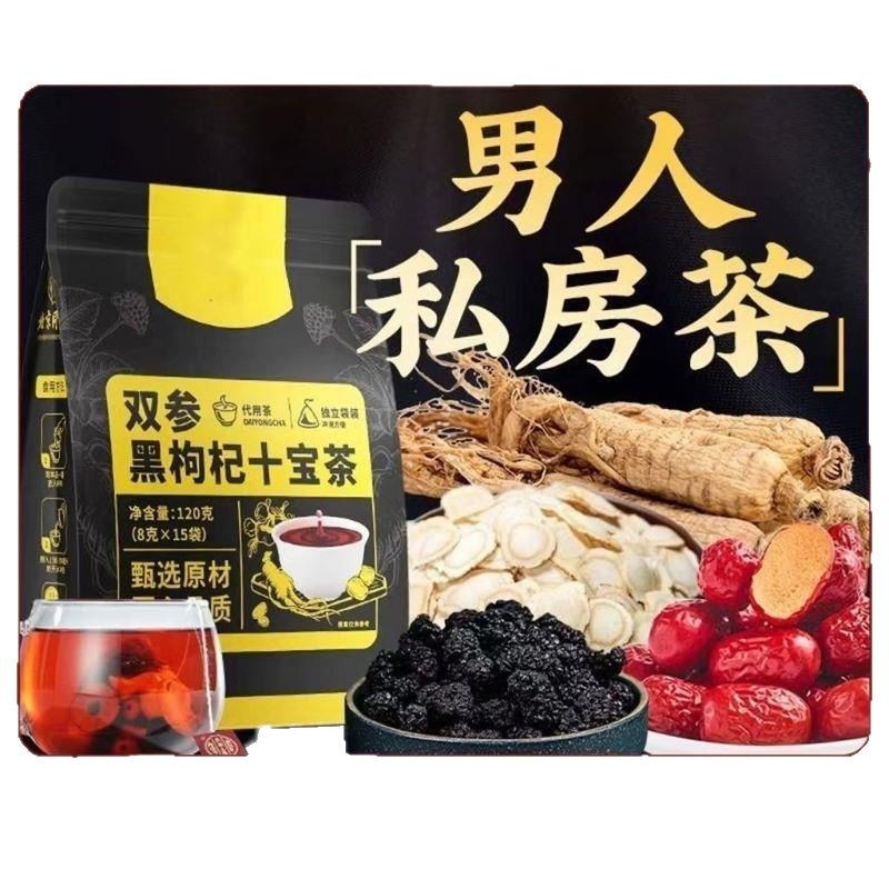 桑葚枸杞红枸杞红枣干组合茶花果茶血熬夜疲劳男生十宝养生茶上海