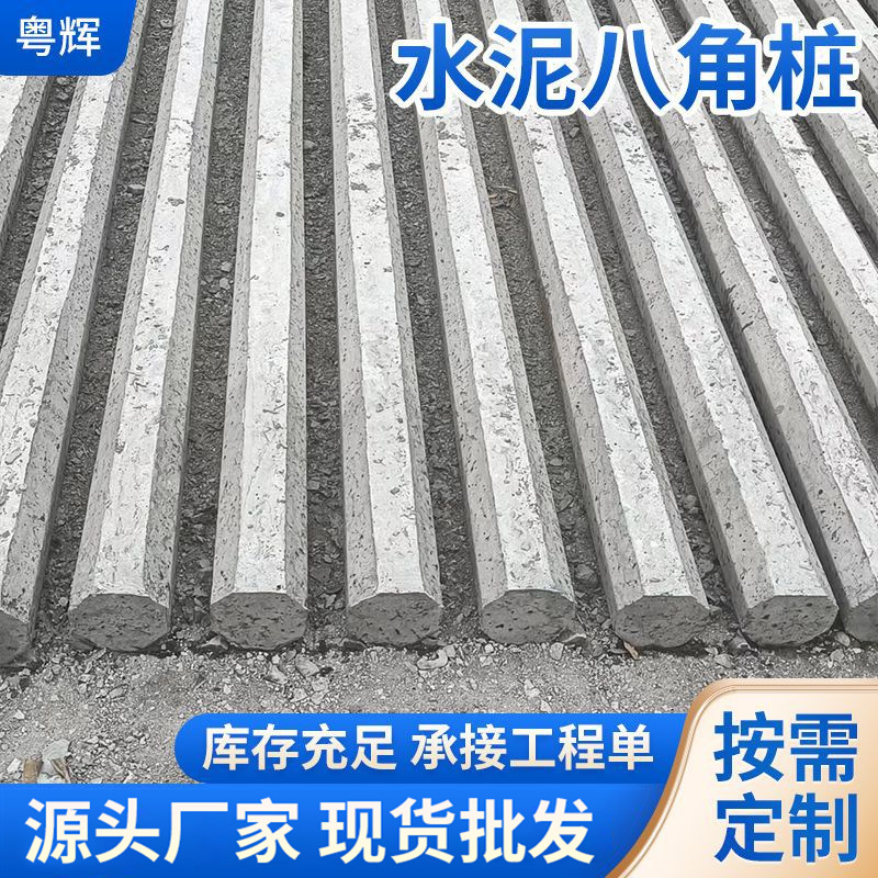 八角水泥桩 实心混凝土八角桩 河道护坡河堤八角水泥桩地基水泥桩