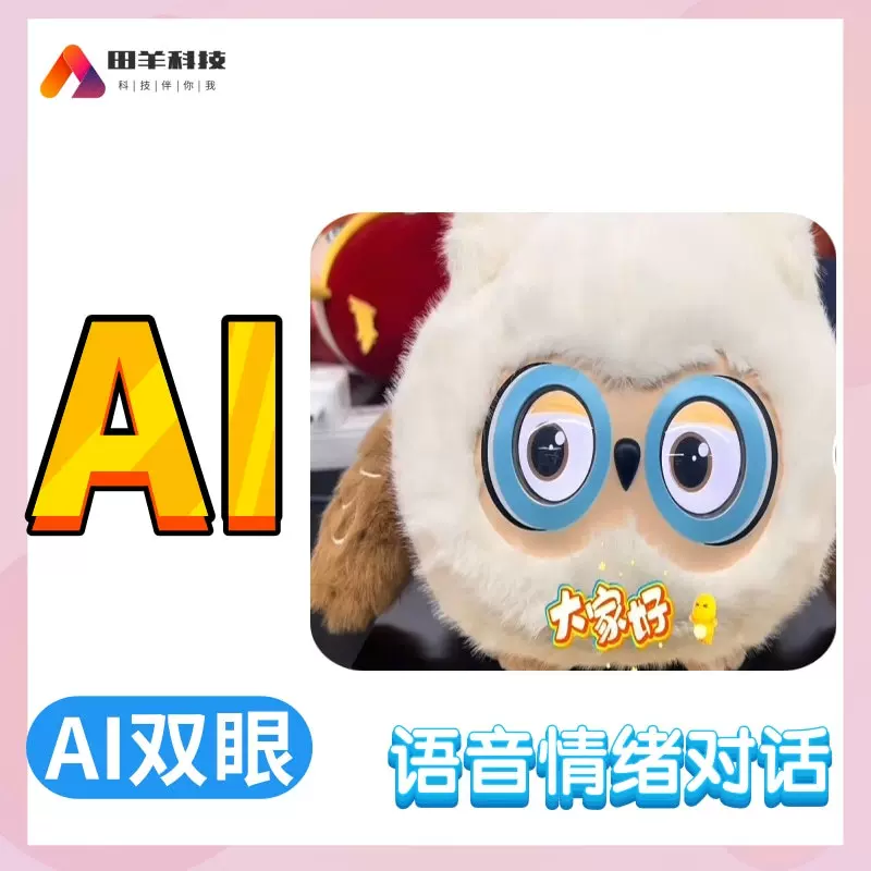 AI双眼睛带情绪毛绒玩具触模感 娃娃 其他公仔、玩偶、娃娃