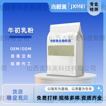 牛初乳粉牛初乳冻干粉免疫球蛋白高含量牛初乳粉现货批发1kg现货