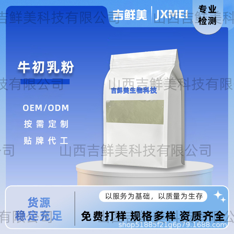 牛初乳粉牛初乳冻干粉免疫球蛋白高含量牛初乳粉现货批发1kg现货