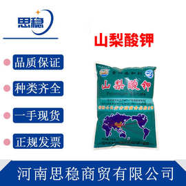 山梨酸钾食品级卤味饲料饮料保鲜剂王龙昆泓防腐剂抗氧化抑菌耐酸