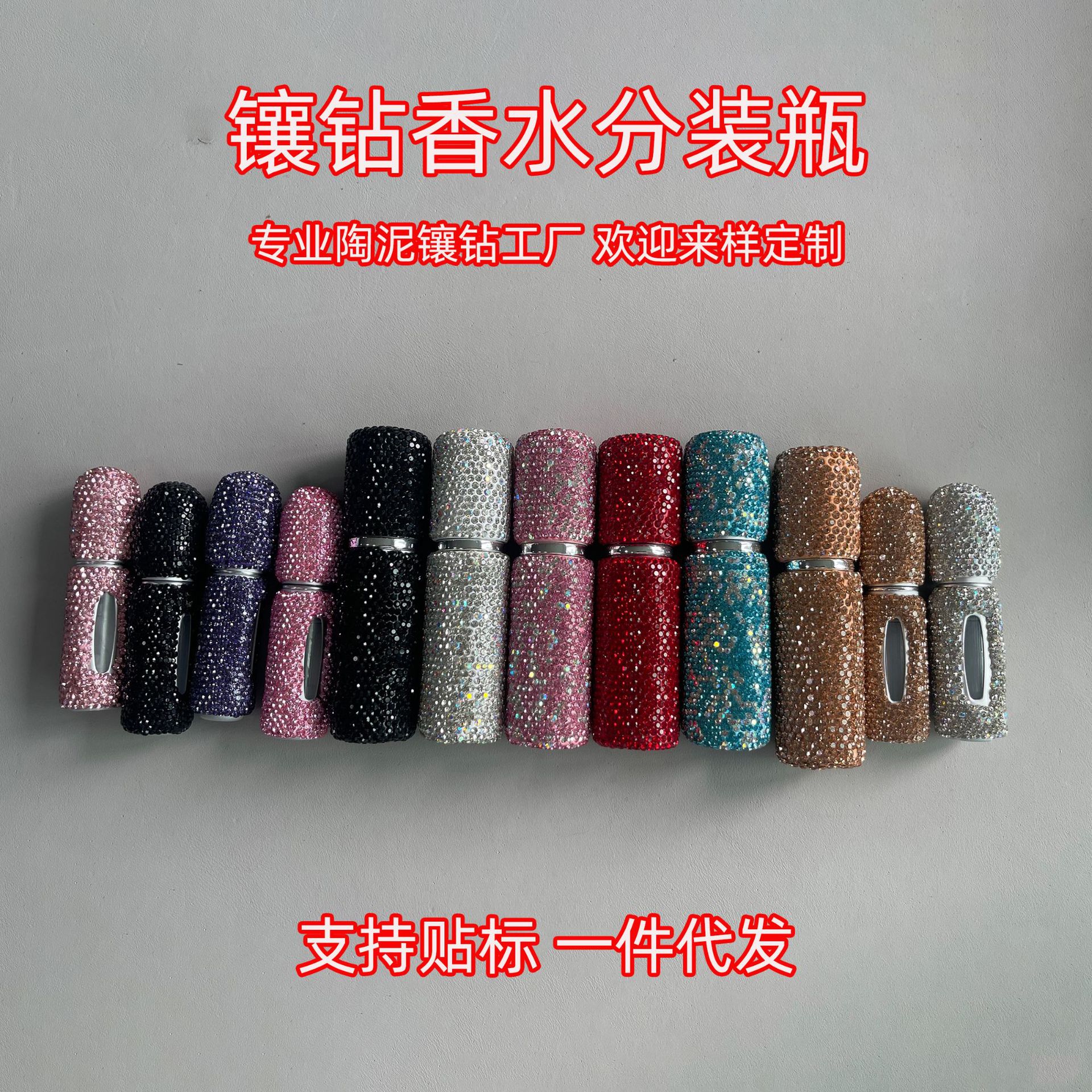 10毫升镶钻香水分装瓶批发便携旅行分装罐瓶试用装瓶子化妆喷雾瓶