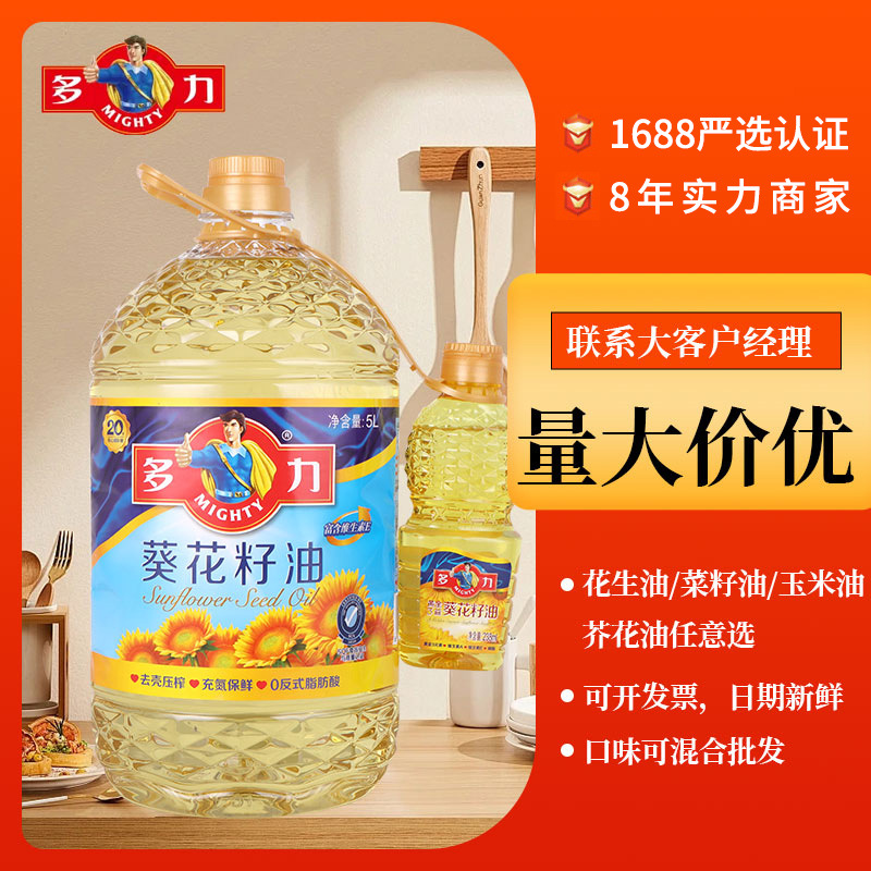 多力压榨葵花籽油食用油5L*4桶整箱一级代替10斤团购节日批发家用