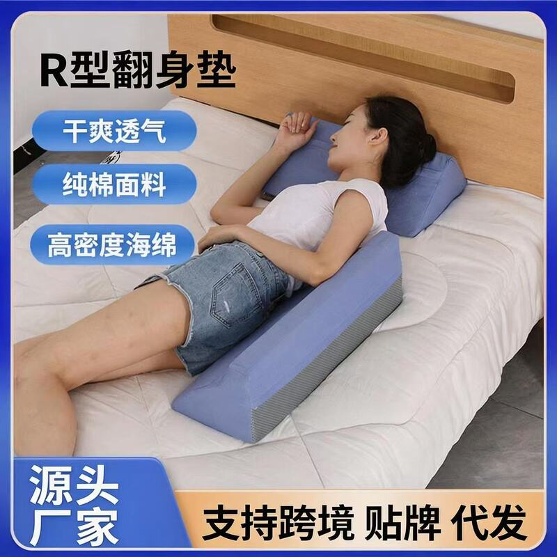 Bedridden Elderly Patient Turning Pad R-Shaped Triangle Cushion Posture Cushion Turning Pillow High-Density Sponge Cushion Side-Lying Cushion