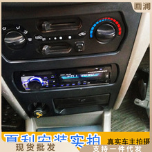 夏利A+ 夏利7101 N3 专用汽车收音机蓝牙mp3播放器 车载CD机音响